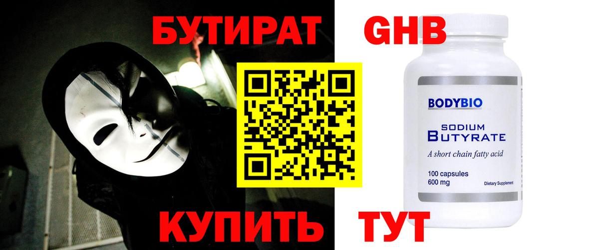 Бутират жидкий экстази Владикавказ