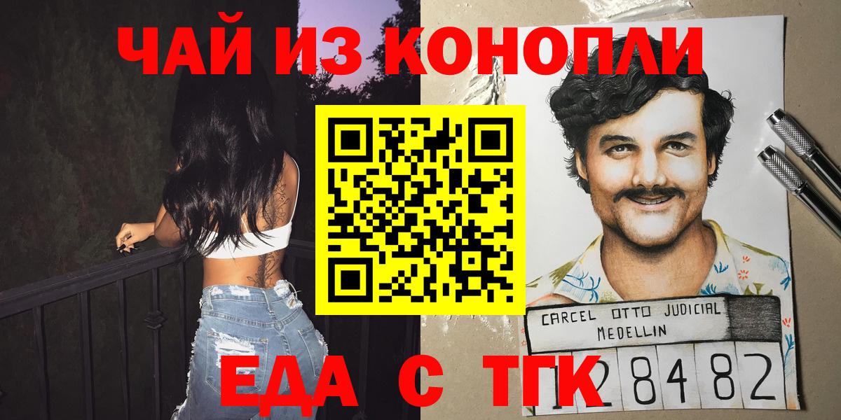 Еда ТГК конопля  Вход с VPN  Владикавказ 