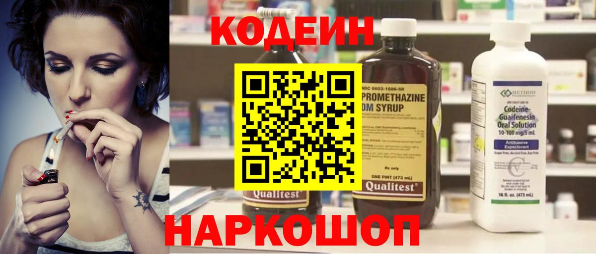 Кодеин напиток Lean (лин) Владикавказ