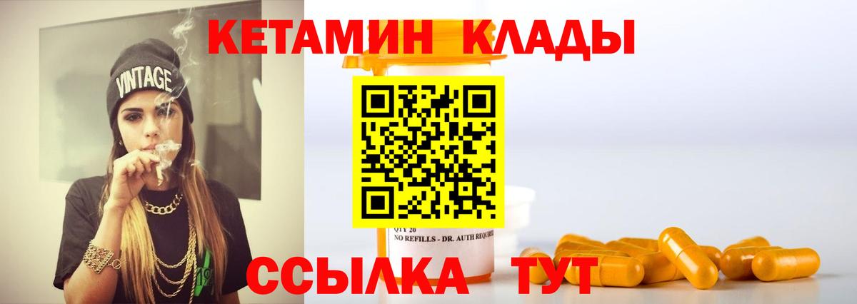 КЕТАМИН VHQ Владикавказ