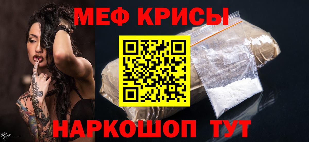 МЕФ кристаллы Владикавказ