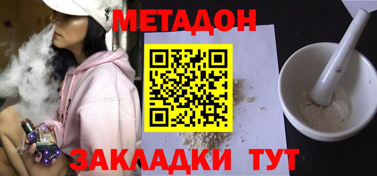 МЕТАДОН VHQ Владикавказ